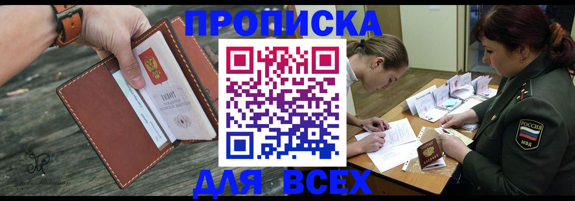 прописка паспорт в Соколе
