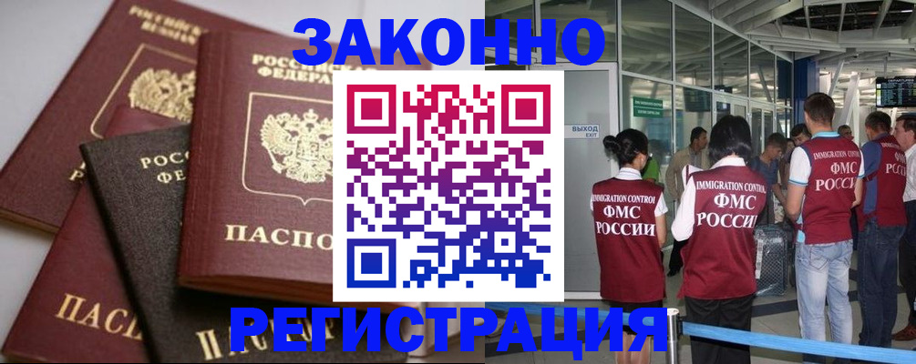 купить прописку в Соколе