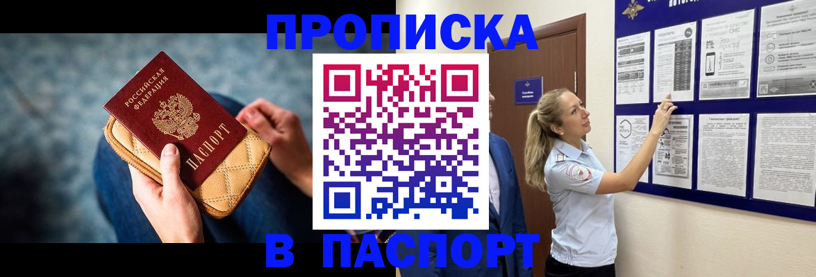 прописка гарантия в Соколе