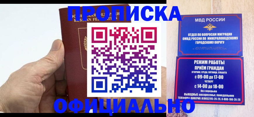 прописка ребенка в Соколе