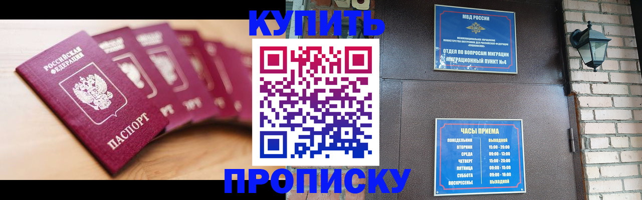 прописка для работы в Соколе